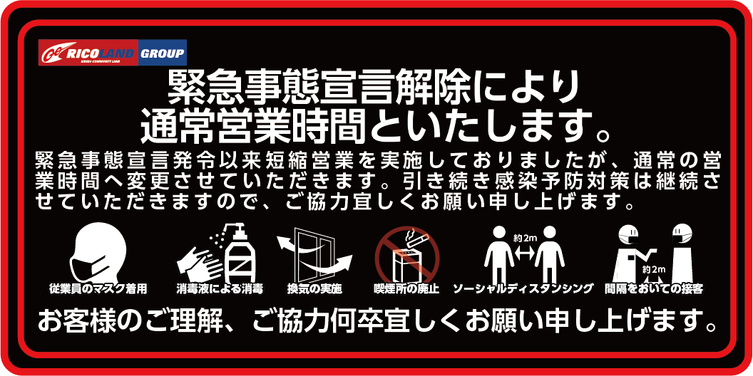 緊急 事態 宣言 解除 発表