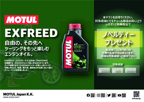 【MOTUL】SSTR参加者チラシライコランド.jpg