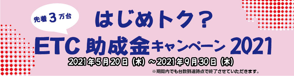 助成キャンペーン2021-02.jpg