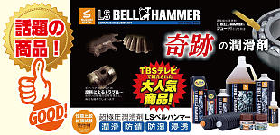 Bell Hammer.jpg