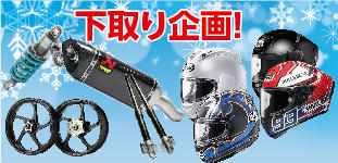 下取り_310-150.jpg