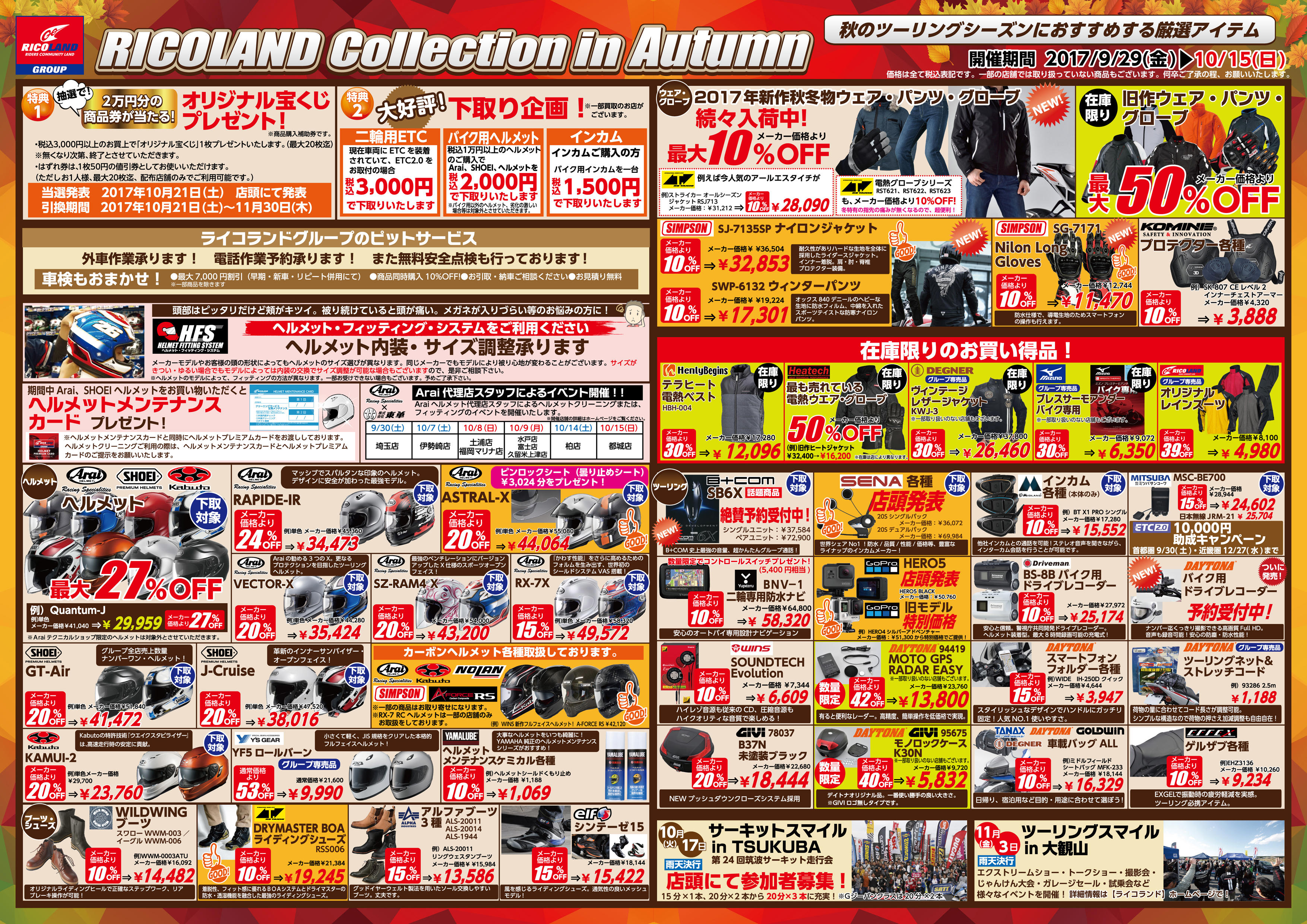 http://www.ricoland.co.jp/information/assets/img/outline_chirashi_omoteweb.jpg