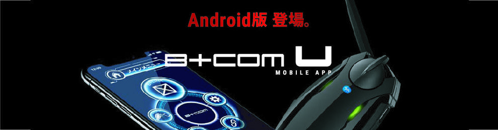 B+COM_U_Android_release2-02.jpg