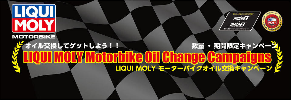 LIQUI_MOLY_オイル交換キャンペーン-02.jpg