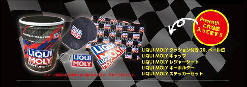 LIQUI_MOLY_オイル交換キャンペーン-01.jpg