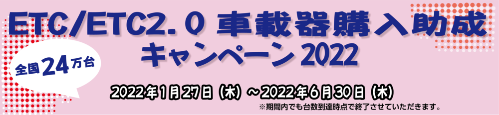 助成キャンペーン2022-02.png