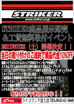 STRIKER20170722.JPG