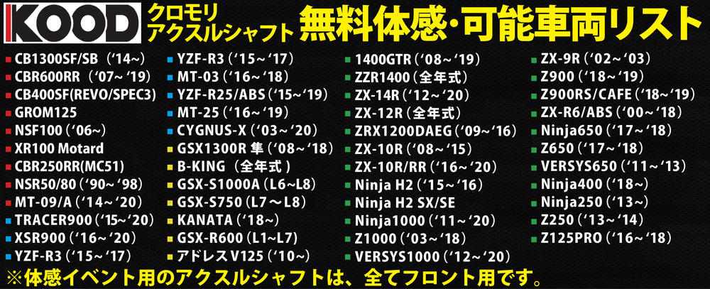 クロモリ製 フロント アクスルシャフト Ninja250/ABS 2008～17 クロモリ製 フロント アクスルシャフト Ninja250/ABS 2008～17