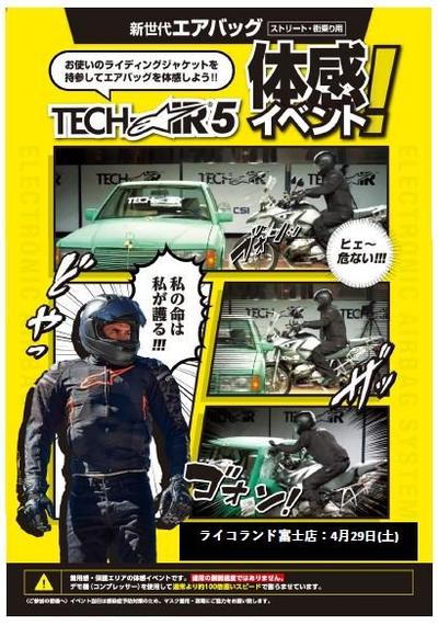 テックエア―　ポスター.JPG