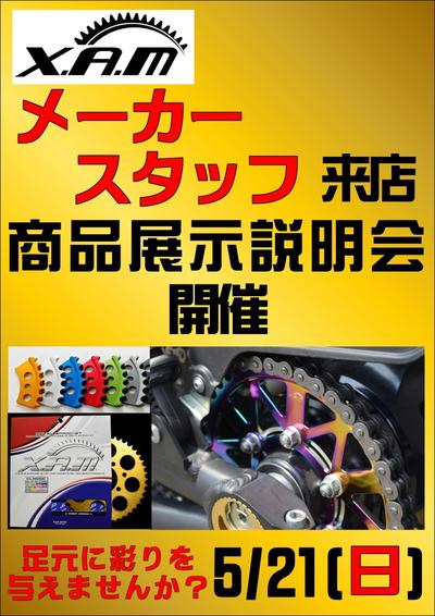 XAM　ポスター.JPG