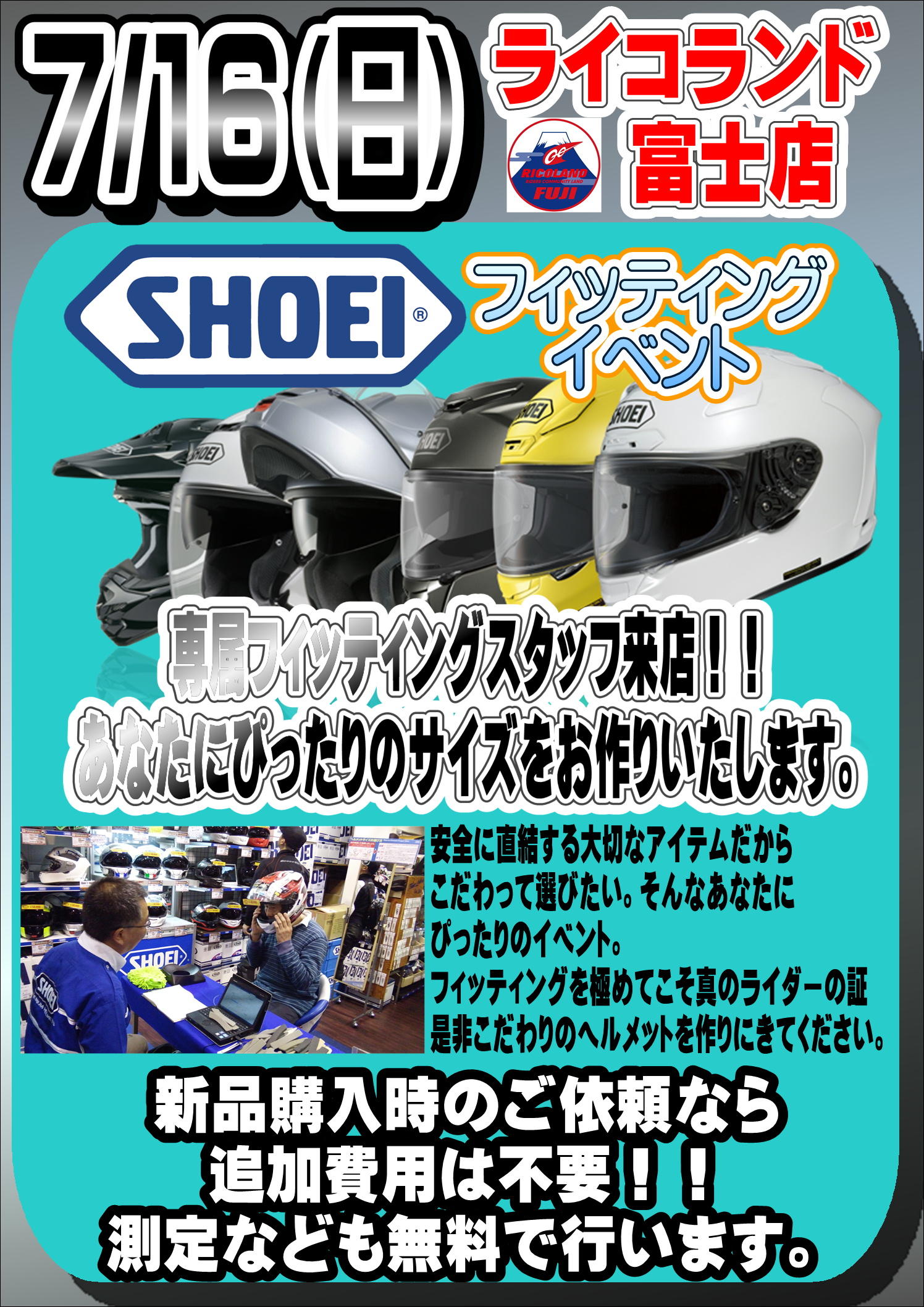 http://www.ricoland.co.jp/shopinfo/fuji/information/images/20170716SHOEI.JPG