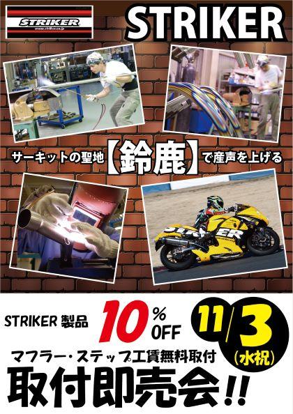 STRIKERs_2021.11_富士-01.jpg