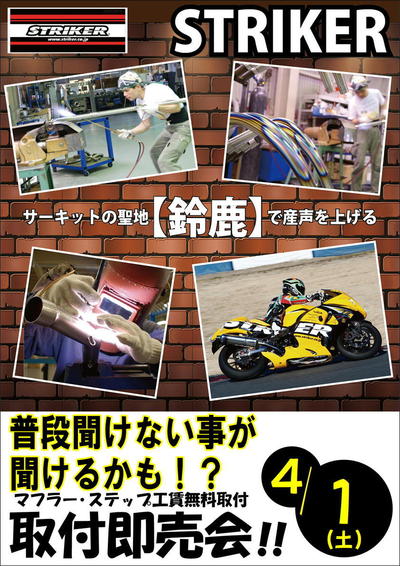 ストライカー　ポスター.JPG