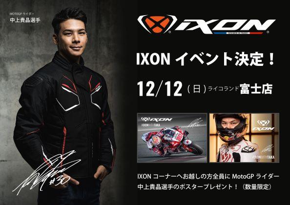 IXON-富士店店.jpg