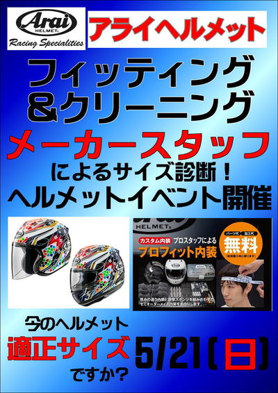 0521アライ、東単　ポスター.JPG