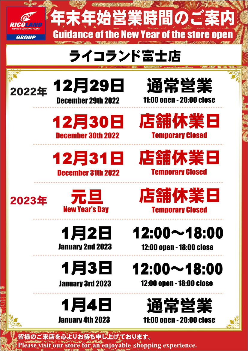 2018富士_中部①_年末年始.JPEG