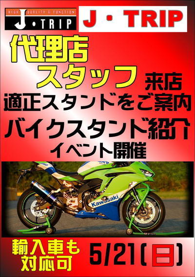 0524Jトリップ　ポスター.JPG