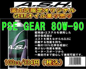 PSE GEAR.jpg