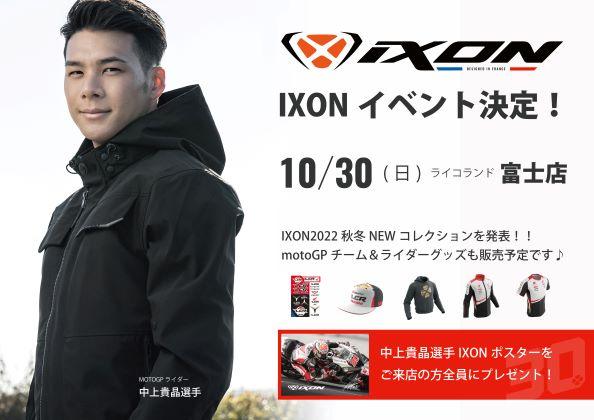 IXONイベント富士店s.jpg