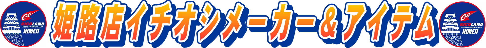 イチオシカラム.JPG