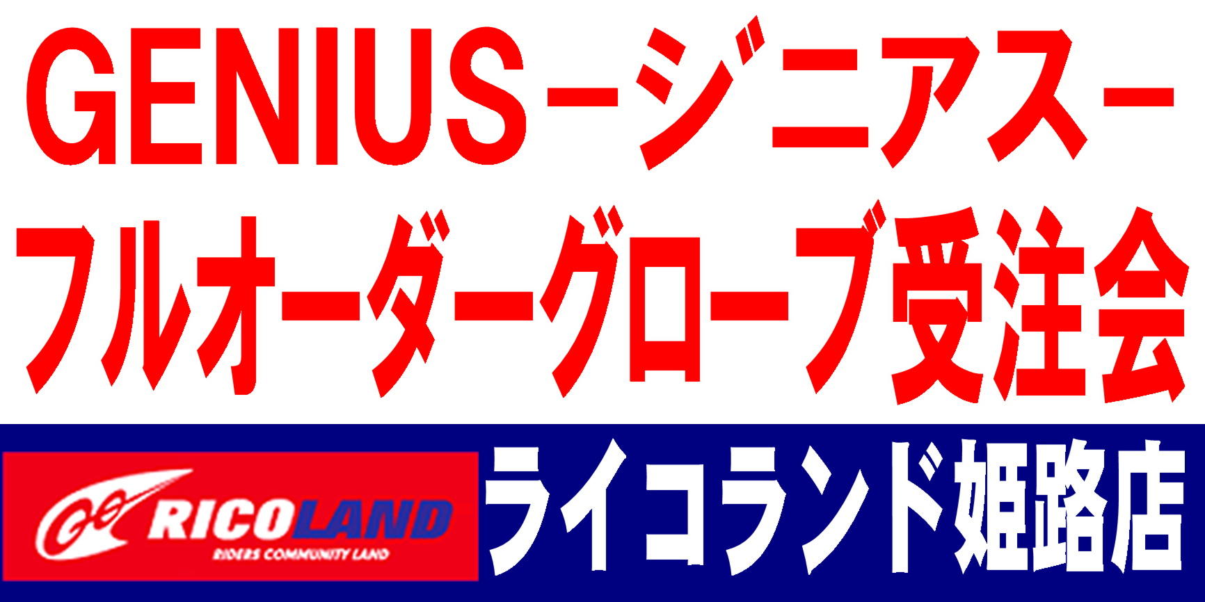 新ジニアスバナー.JPG