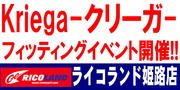 クリーガイベントバナー②.JPG