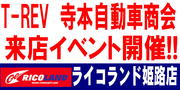 T-REVイベントバナー.JPG