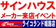 サインハウスバナー.JPG