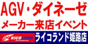 AGVダイネーゼバナー.JPG