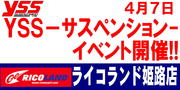 YSSイベントバナー.JPG