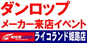 ダンロップバナー.JPG