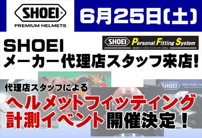 SHOEI6.25.JPG