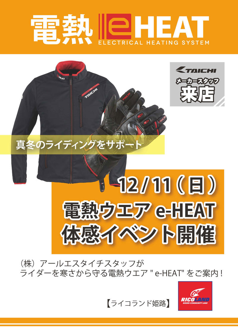 e-HEATイベント告知_ライコランド姫路.jpg