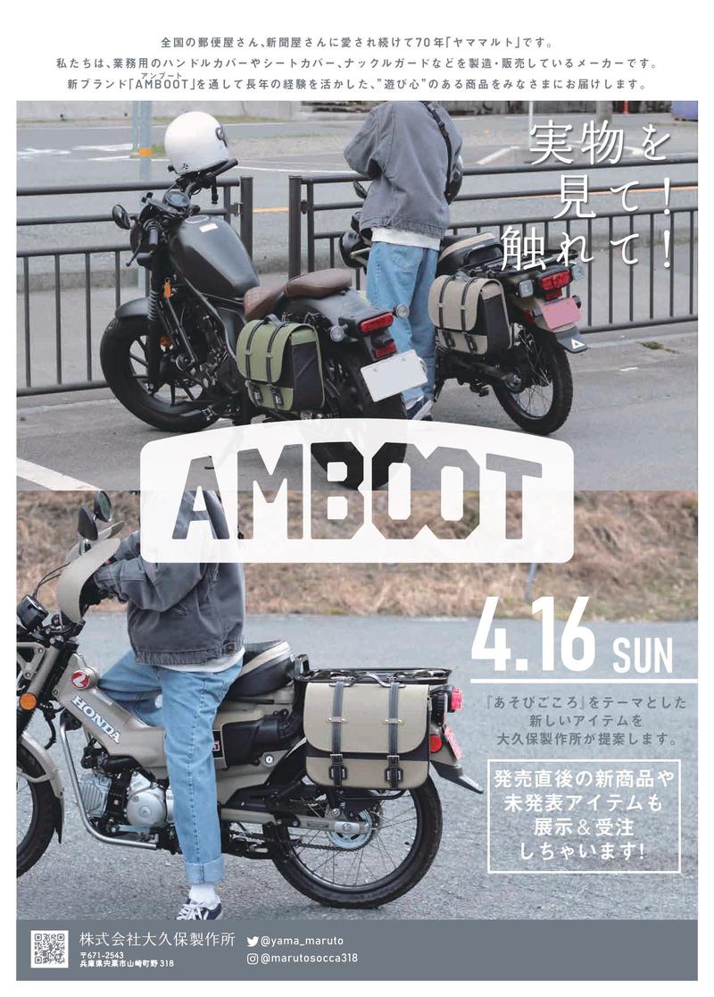 イベント告知POP-ANBOOT-4.16himeji_page-0001.jpg