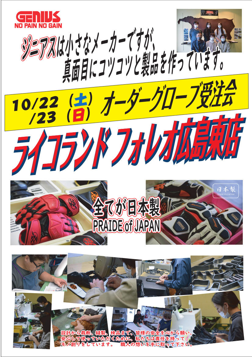 ライコ広島イベント告知POP.jpg