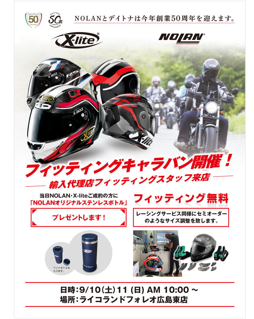 新NOLANイベントA4_ライコ広島.jpg