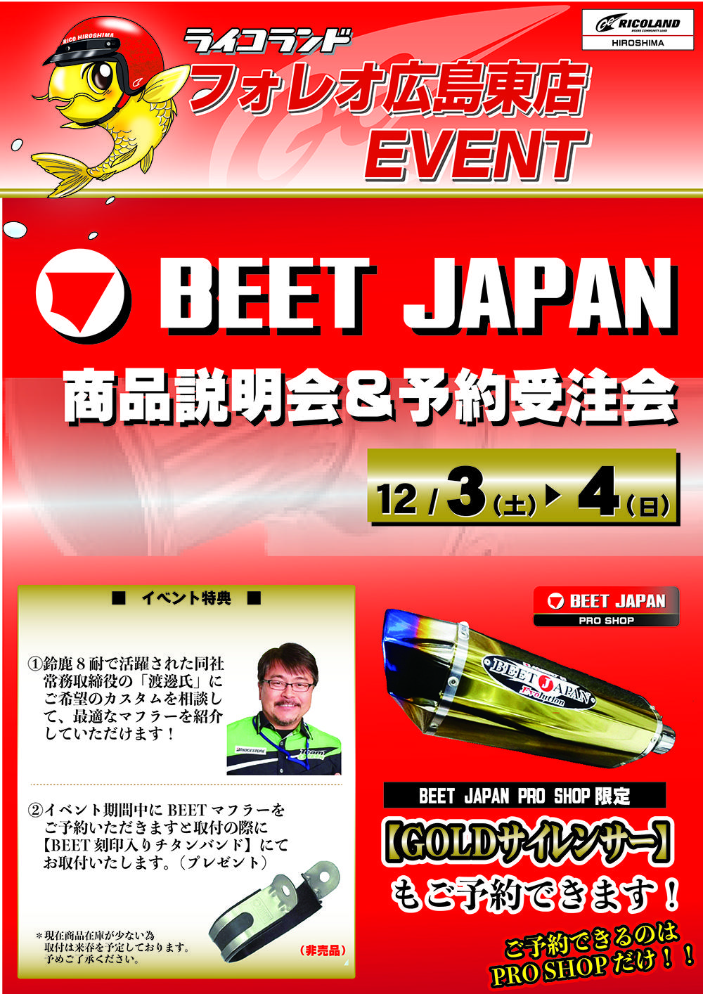20221203-04広島BEETイベント（SNS用）.jpg