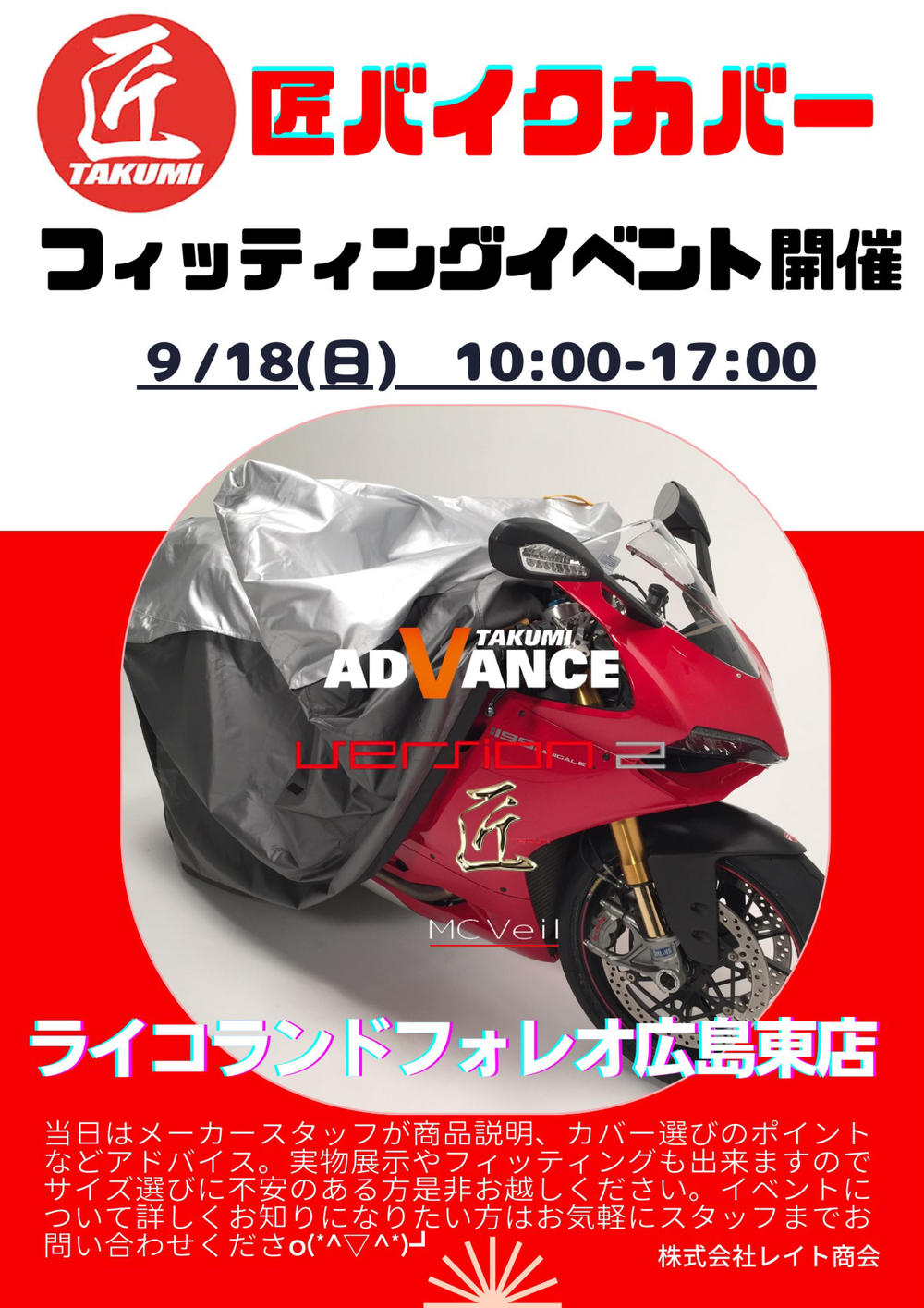 匠バイクカバーイベント.jpg