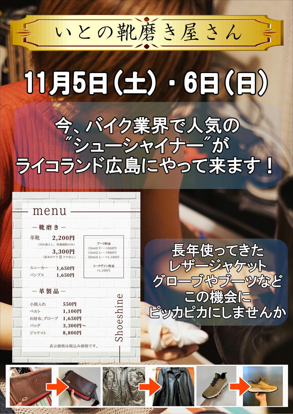 NEWいとの靴磨きPOP.JPG