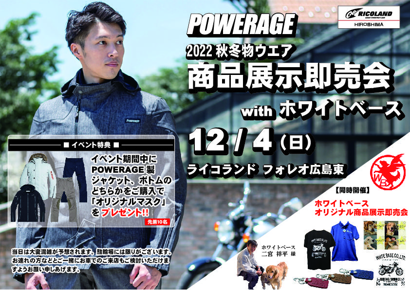 20221204POWERAGEイベント（SNS用）.jpg
