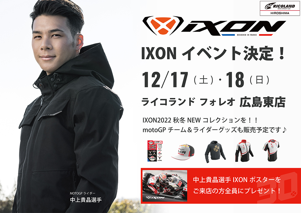 20221104IXONイベント横POP（SNS用）.png