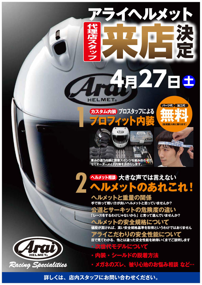 20190427_arai.jpg