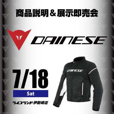 20200718_dainese.jpg