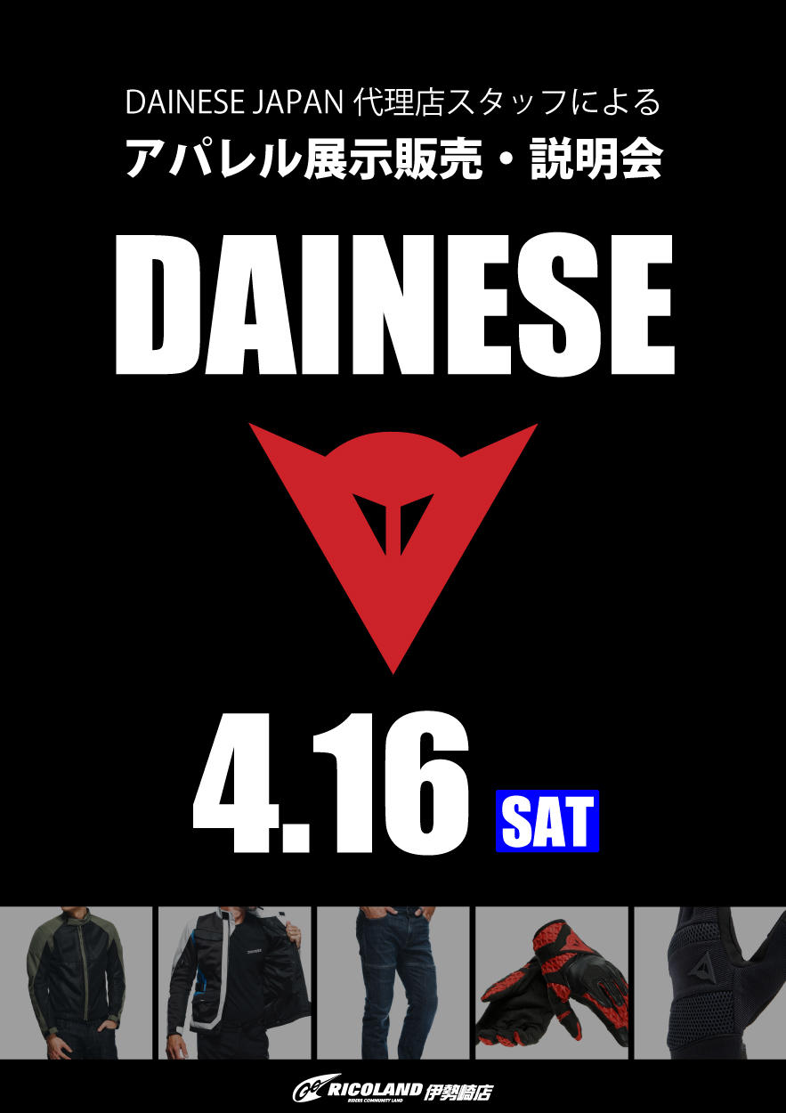 20220416_dainese.jpg