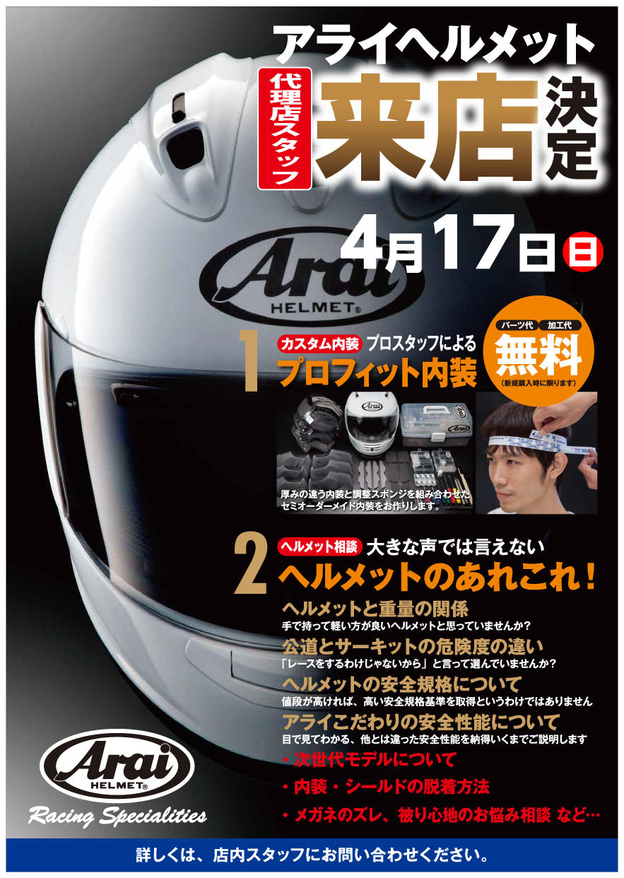 20220417_arai.jpg