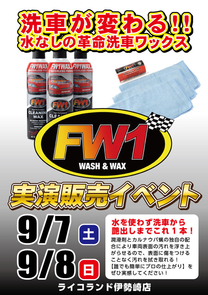 FW1_イベントポスター_2005_20190907.jpg