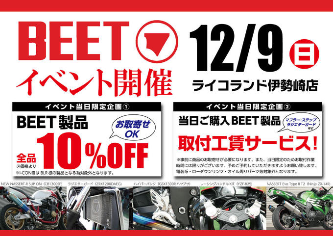 BEET_event3_20181209.jpg