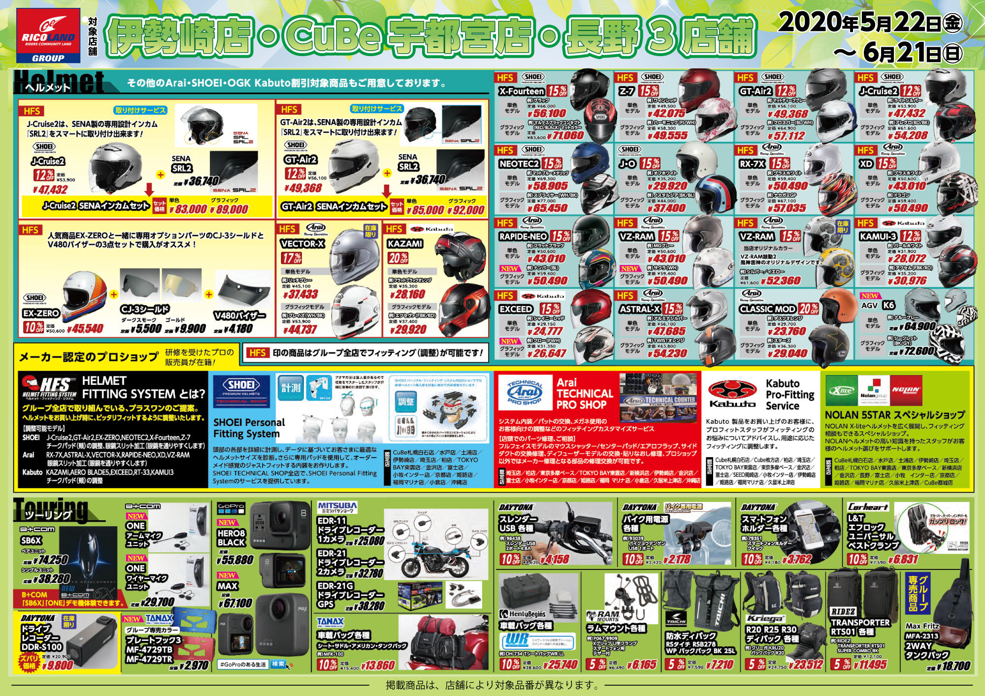 http://www.ricoland.co.jp/shopinfo/isesaki/information/RICO_tirashi_omote_earlysummer2020-02.jpg