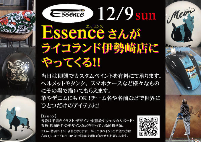 Essenceさんイベント20181209.jpg