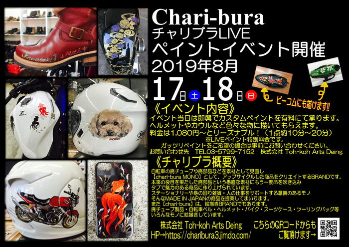 chari-bura201908.jpg